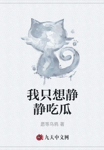 I Just Want to Eat Melon Quietly