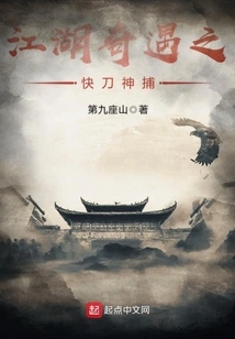 Adventures in Jianghu: the Quick-knife God Capture