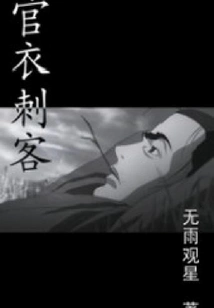 Assassin in Official Uniform