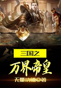 The Emperor of the Three Kingdoms