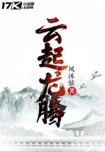 Clouds Rise and Dragons Soar