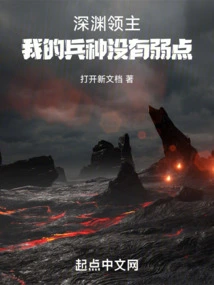 Lord of the Abyss: My Troops Have No Weaknesses