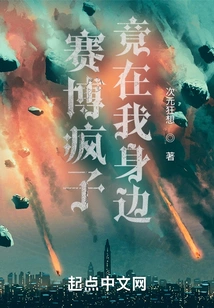 The Cyber Maniac is by My Side