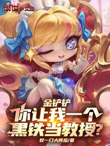 Jin Shouzhan: You Want Me to Be a Black Man as a Professor?