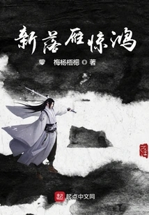 The Newly Fallen Geese Are Startled