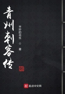 The Legend of Qingzhou Assassin