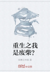 Am I a Loser after Rebirth?