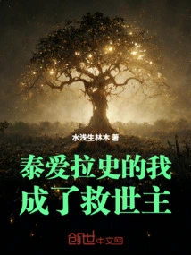 Taijun's Me Became the Savior