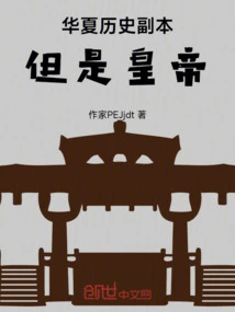 A Copy of Chinese History, but the Emperor