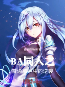 Ba Fan: the Counterattack of Ordinary High School Students