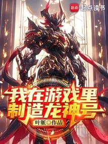 I Made the Dragon God in the Game