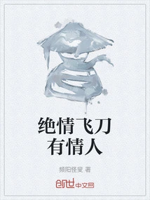 The Ruthless Flying Knife Has a Lover