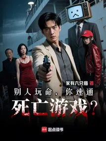 Others Risk Their Lives, but You Speed Through the Death Game?