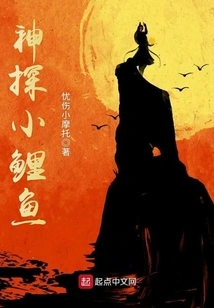 Detective Little Carp