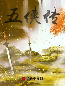 Legend of the Five Heroes