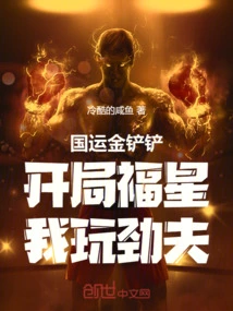 National Games Golden Shovel: Lucky Star at the Beginning, I Play Jinfu