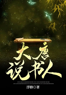 Storyteller of the Tang Dynasty