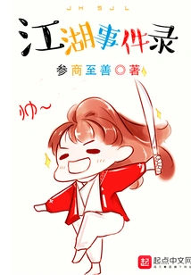 Records of Jianghu Incidents