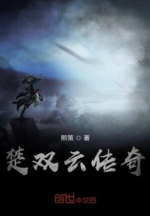 The Legend of Chu Shuangyun