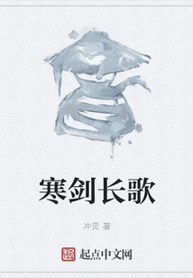 Cold Sword and Long Song