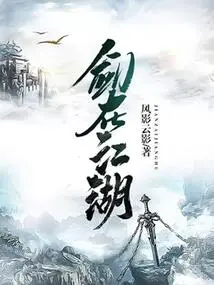 The Sword is in the Rivers and Lakes