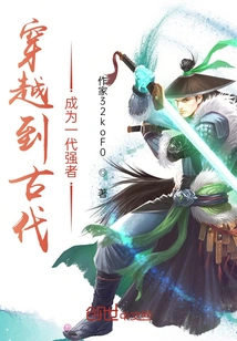 Travel to Ancient Times and Become a Strong Man