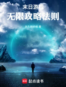 Doomsday Game: Infinite Strategy Rules