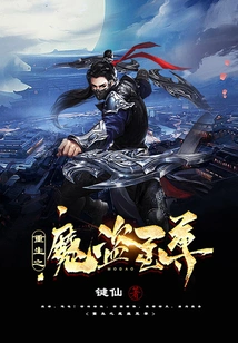 Rebirth of the Demon Thief Supreme