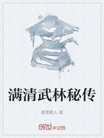 Secrets of Manchu and Qing Martial Arts