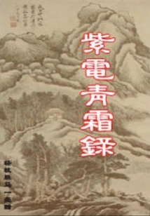 Purple Lightning Green Frost Record