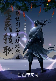 Everyone is Changing Their Profession. Who Dares to Say That Swordsman is a Rubbish Profession?