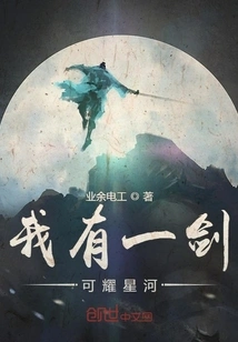 I Have a Sword That Can Shine in the Stars