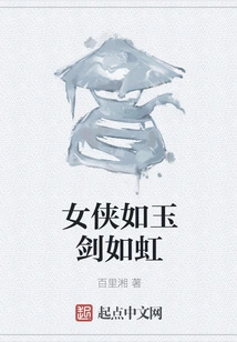 Female Heroes Are Like Jade and Swords Are Like Rainbows