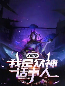 Twin Cities: I Am the Storyteller of the Gods