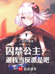 Imprisoning the Princess? You Force Me to Be a Villain, Right?