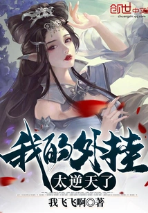 My Cheats Are so Outrageous