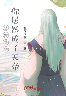 Let You Go Fishing and You Actually Become the Emperor of Heaven