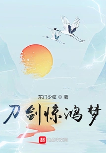 The Sword Scares the Grand Dream