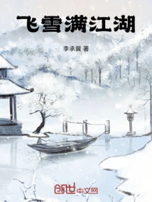 The Rivers and Lakes Are Filled with Flying Snow