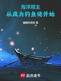 Ocean Lord: Begin by Becoming a Fisherman