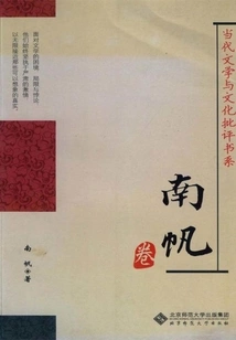 Contemporary Literature and Cultural Criticism Book Series·nan Fan Volume