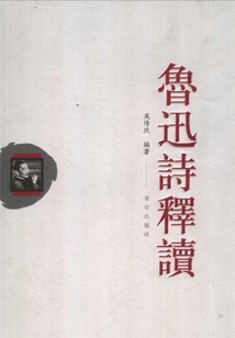Interpretation of Lu Xun's Poems