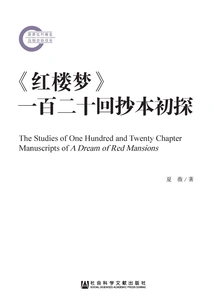 A Preliminary Study on the 120 Chapters of "a Dream of Red Mansions