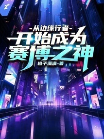 Become a Cybergod from Edgewalker