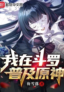 I Popularized Yuanshen in Douluo