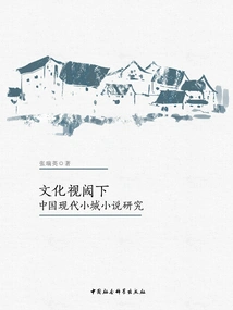 A Study of Modern Chinese Small Town Novels from a Cultural Perspective