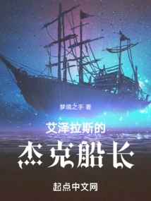 Captain Jack Sparrow of Azeroth