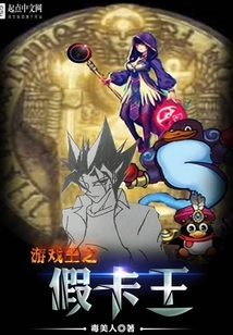 Yu-gi-oh: Fake Card King