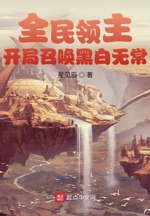 Lord of the Nation: Summon Black and White Impermanence at the Beginning