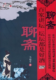 Ma Ruifang Talks About Liaozhai